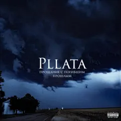 Прощание с погибшим прошлым - Single by Pllata album reviews, ratings, credits