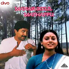 Vaa Kanmani Song Lyrics