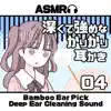 ASMR 深くて強めなカリカリ耳かき Deep Ear Cleaning 04 album lyrics, reviews, download