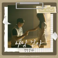 The Law Cafe (Original Television Soundtrack), Pt. 8 - Single by Sunwoojunga album reviews, ratings, credits