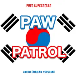Paw Patrol Intro (Korean Version) Song Lyrics