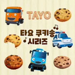 Tayo Cookie Songs (Korean Version) - EP by Tayo the Little Bus album reviews, ratings, credits