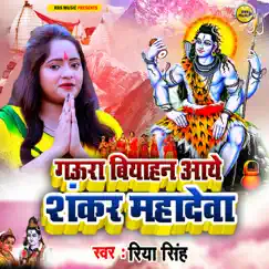 Gaura Biyahan Aaye Shankar Mahadeva Song Lyrics