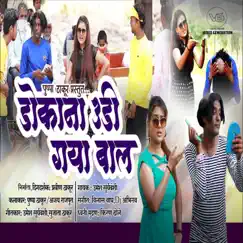 Dokana Udi Gaya Baal (feat. Pushpa Thakur) - Single by Umesh Suryavanshi album reviews, ratings, credits
