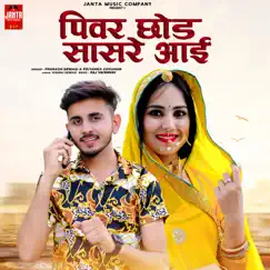 Pivar Chod Sasre Aai Song Lyrics