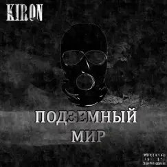 Подземный мир - Single by Kiron album reviews, ratings, credits
