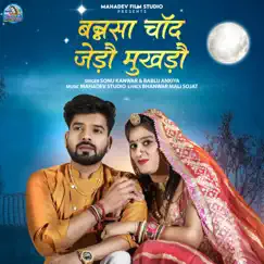 Bansa Chand Jedo Mukhdo - Single by Sonu Kanwar & Bablu Ankiya album reviews, ratings, credits