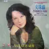 ムン・ジュラン ステレオ ソロアルバム 第5集～あの日 album lyrics, reviews, download