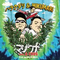 Marijyuana (feat. A-Thug) - Single by ハラクダリ&MIKUMARI album reviews, ratings, credits