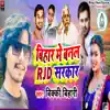 Bihar Me Banal RJD Sarkar - Single album lyrics, reviews, download