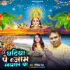 Ghatiya Pe Jam Lagal Ba - Single album lyrics, reviews, download