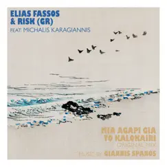 Mia Agapi Gia To Kalokairi (feat. Michalis Karagiannis & Meditelectro) - Single by RisK (GR), Elias Fassos & Giannis Spanos album reviews, ratings, credits