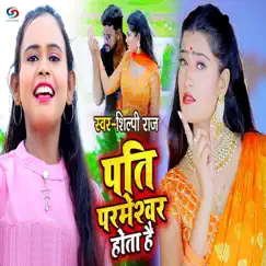 Pati Parmeswar - Single by Shilpi Raj & Mithilesh Singh Premi album reviews, ratings, credits