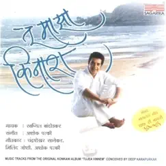 Tu Majha Kinara by Swapnil Bandodkar album reviews, ratings, credits