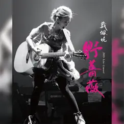 一九九九 / 79 89 99 (Live) Song Lyrics