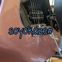 Soyokaze# Song Lyrics