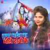 Kripa Bhail Ba Bhole Dani Ke song lyrics