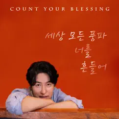 Count Your Blessings by 안성진 album reviews, ratings, credits