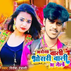 Bharosa Wali Bhosari Wali Bha Gele - Single by Ritesh Dehati album reviews, ratings, credits