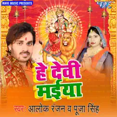 Hey Devi Maiya - Single by Alok Ranjan & Pooja Singh album reviews, ratings, credits