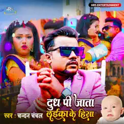 Dudh Pi Jata Laika Ke Hissa - Single by Chandan Chanchal album reviews, ratings, credits