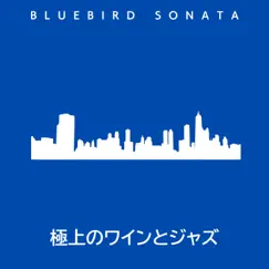 極上のワインとジャズ by Bluebird Sonata album reviews, ratings, credits