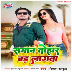 Saman Tohar Bad Lagata - Single by Vikash Balamua album reviews, ratings, credits
