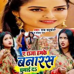 A Raja hamake Banaras Ghumaida Song Lyrics