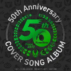 KAMEN RIDER KUGA! 50th Anniversary COVER Ver. Song Lyrics