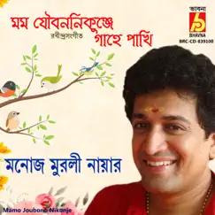 Mamo Joubono Nikunje - Single by Manoj Murali Nair album reviews, ratings, credits