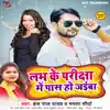 Labh Ke Pariksha Me Pass Ho Jaiba - Single album lyrics, reviews, download