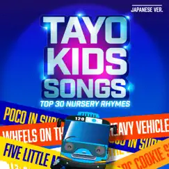 Tayo Kids Songs TOP 30 Nursery Rhymes Part 3 (Japanese Version) by Tayo the Little Bus album reviews, ratings, credits