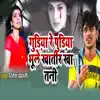 Guriya Re Puriya Bhule Khatir Khatani - Single album lyrics, reviews, download