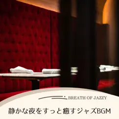 静かな夜をすっと癒すジャズbgm by Breath of Jazzy album reviews, ratings, credits
