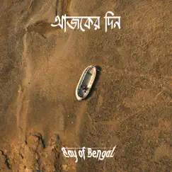 Ajker Din - Single by Bay of Bengal album reviews, ratings, credits