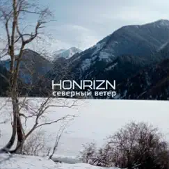 Северный ветер - Single by Honrizn album reviews, ratings, credits