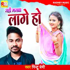 Nahi Manwa Lage Ho - Single by Pintu Premi album reviews, ratings, credits
