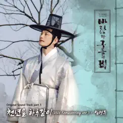 Kingmaker: The Change of Destiny (Original Television Soundtrack), Pt.5 - Single by Lim Hyung Joo album reviews, ratings, credits