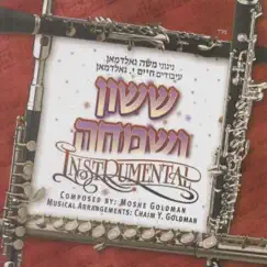 ששון ושמחה by משה גאלדמאן album reviews, ratings, credits