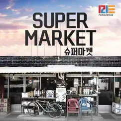 Super Market Song Lyrics