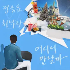 Where shall we meet? - Single by Seung Hun Jeong album reviews, ratings, credits