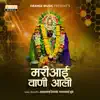 Mari Aai Vani Aali - Single album lyrics, reviews, download