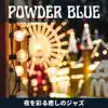 夜を彩る癒しのジャズ album lyrics, reviews, download