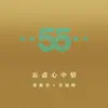 忘盡心中情(劇集《蘇乞兒》主題曲) - Single album lyrics, reviews, download