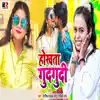 Hokhata Gudgudi - Single album lyrics, reviews, download