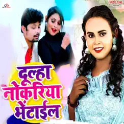 Dulha Nokariya Bhetaile - Single by Shilpi Raj & Pradeshi Piya Yadav album reviews, ratings, credits