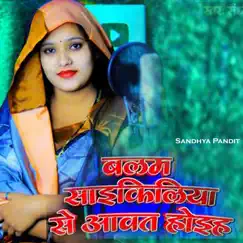 Balam Cykiliya Se Away Hoihe - Single by Sandhya Pandit album reviews, ratings, credits