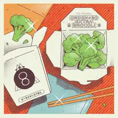 Orden #30 Extra Brócoli - Single by Comida Para Llevar, Rawayana & Irepelusa album reviews, ratings, credits