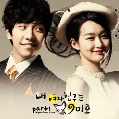 My Girlfriend Is Gumiho (Original Television Soundtrack), Pt. 1 - Single by Lee Sun Hee album reviews, ratings, credits