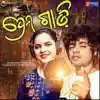 Prema Gadi - Single album lyrics, reviews, download